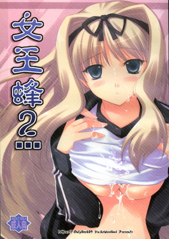 Jooubachi 2 cover