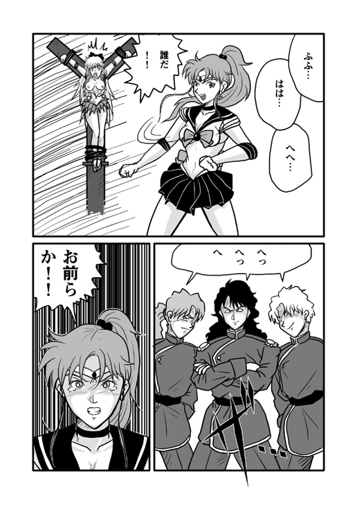 Ura Bishoujo Senshi Sailor Moon Vol. 01 page 10 full