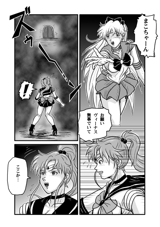 Ura Bishoujo Senshi Sailor Moon Vol. 01 page 6 full