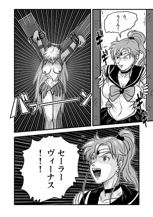 Ura Bishoujo Senshi Sailor Moon Vol. 01 page 7 full