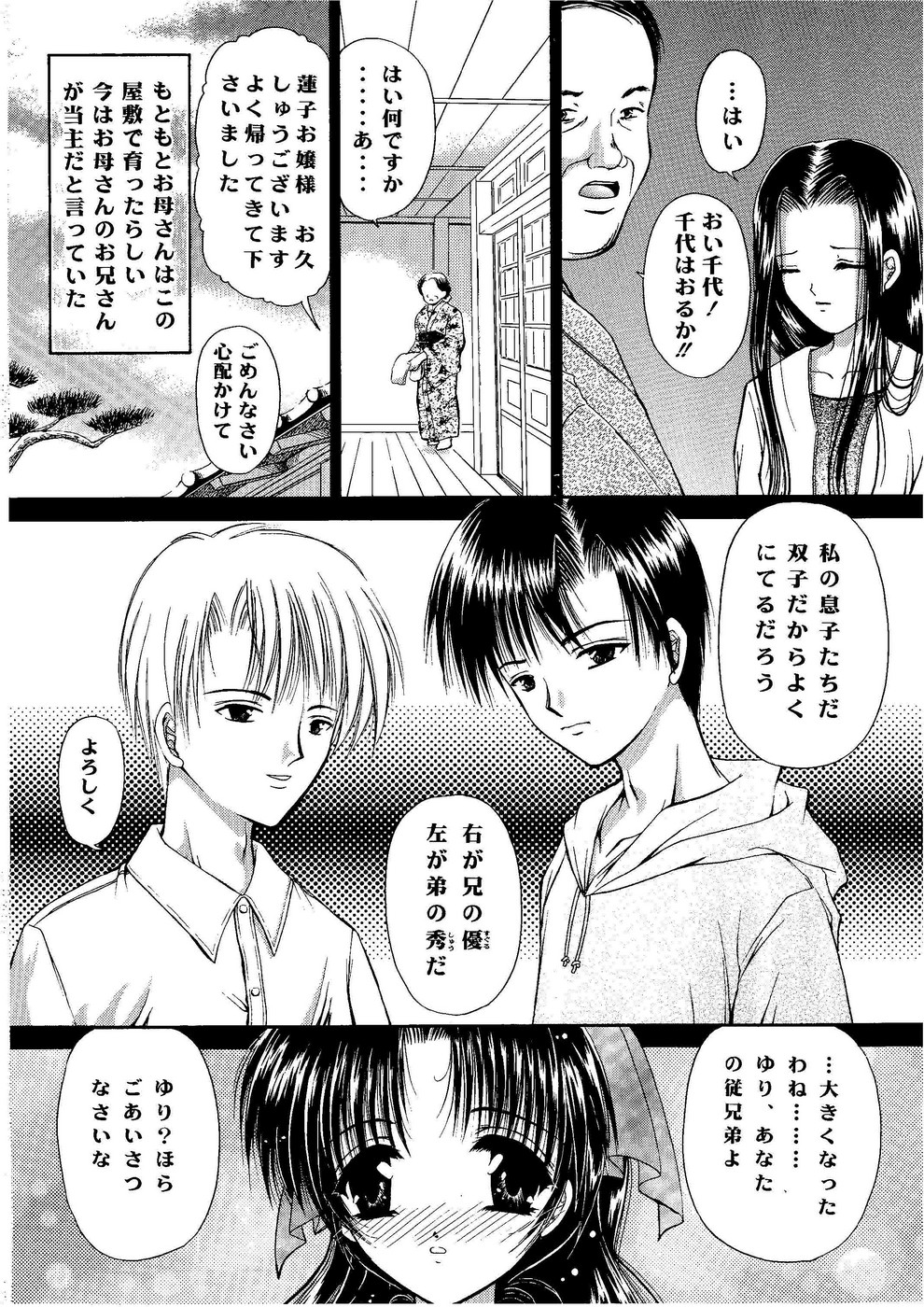 Shoujo Kankin 6 page 7 full