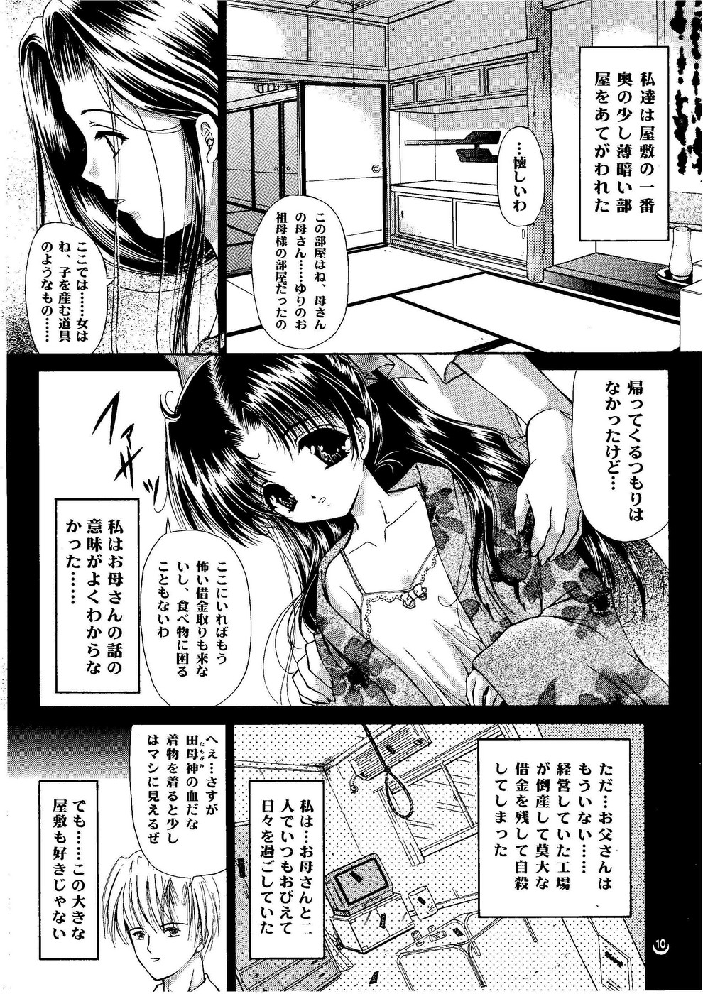 Shoujo Kankin 6 page 9 full