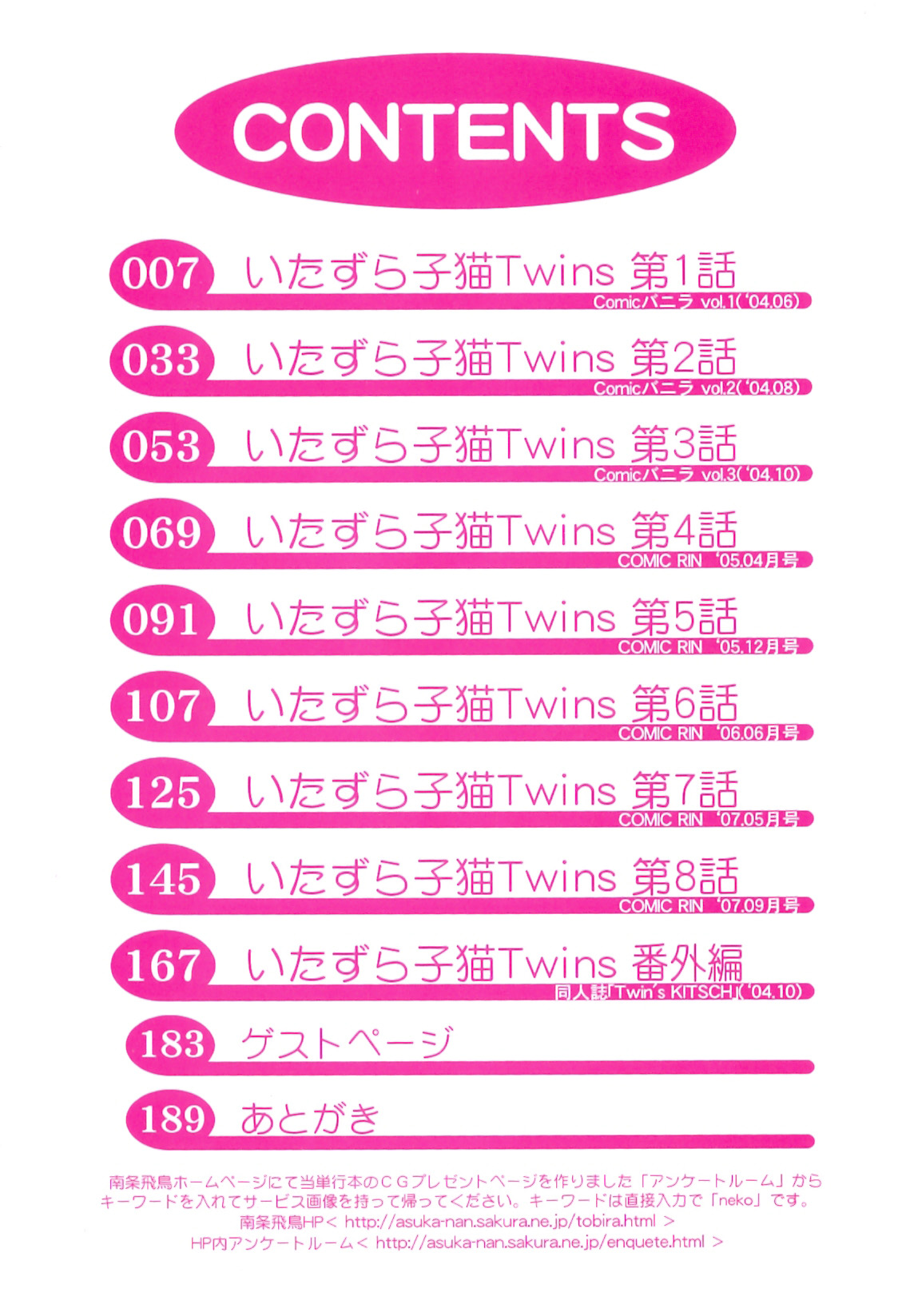 Itazura Koneko Twins page 10 full