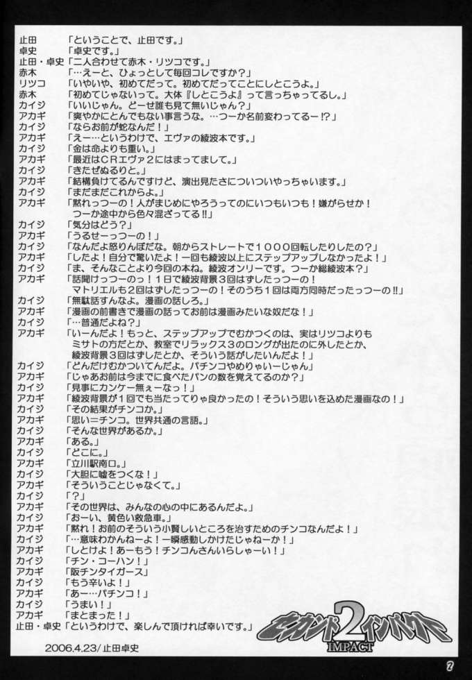 Ashitakara Ganbarezu Second Impact page 2 full