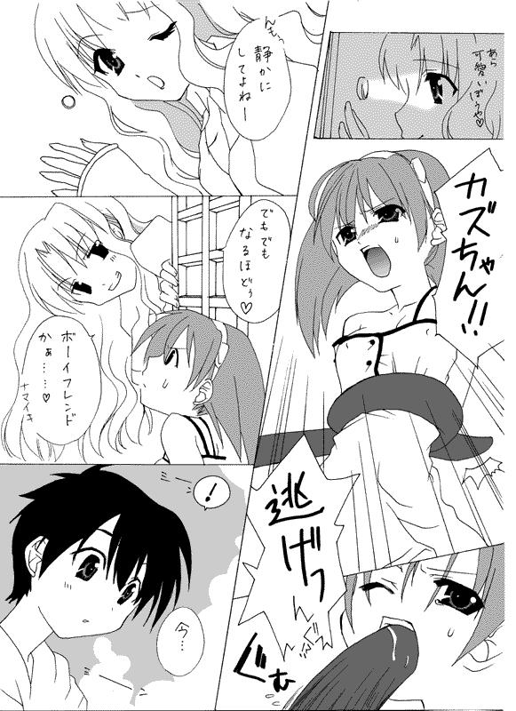 Hな成恵ちゃん page 3 full