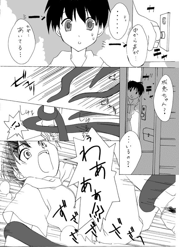 Hな成恵ちゃん page 4 full