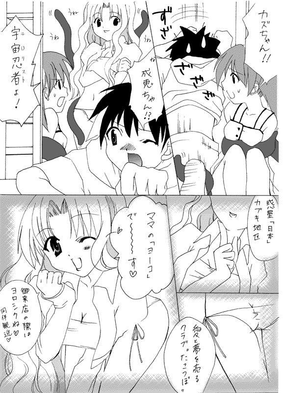 Hな成恵ちゃん page 5 full