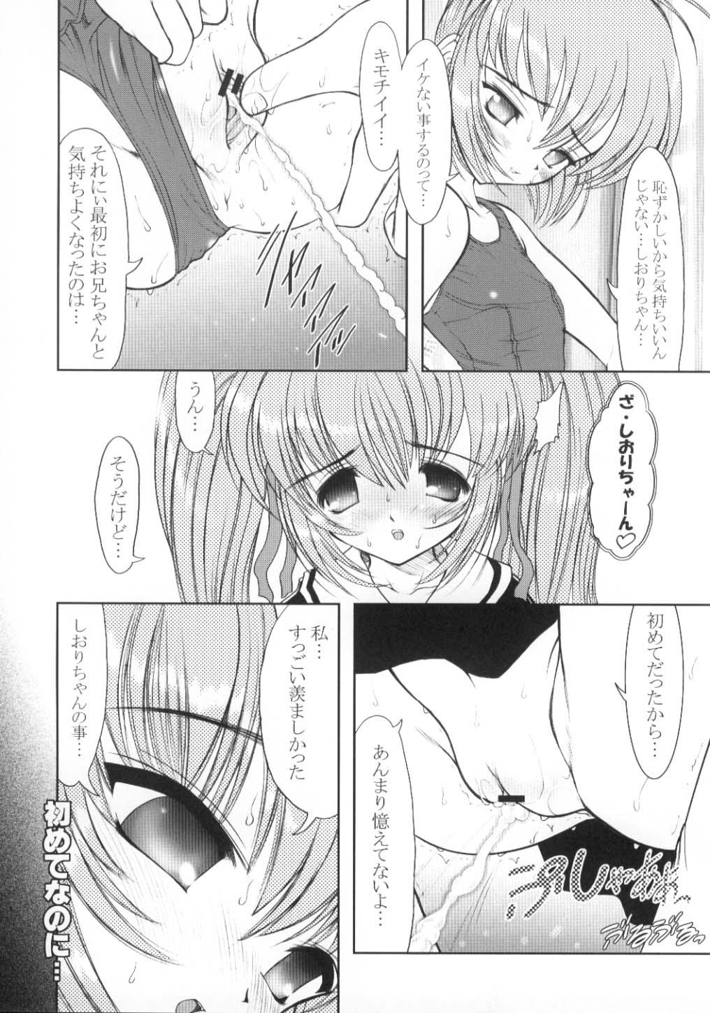 Oniichan Mitete ne page 7 full