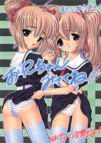 Oniichan Mitete ne cover