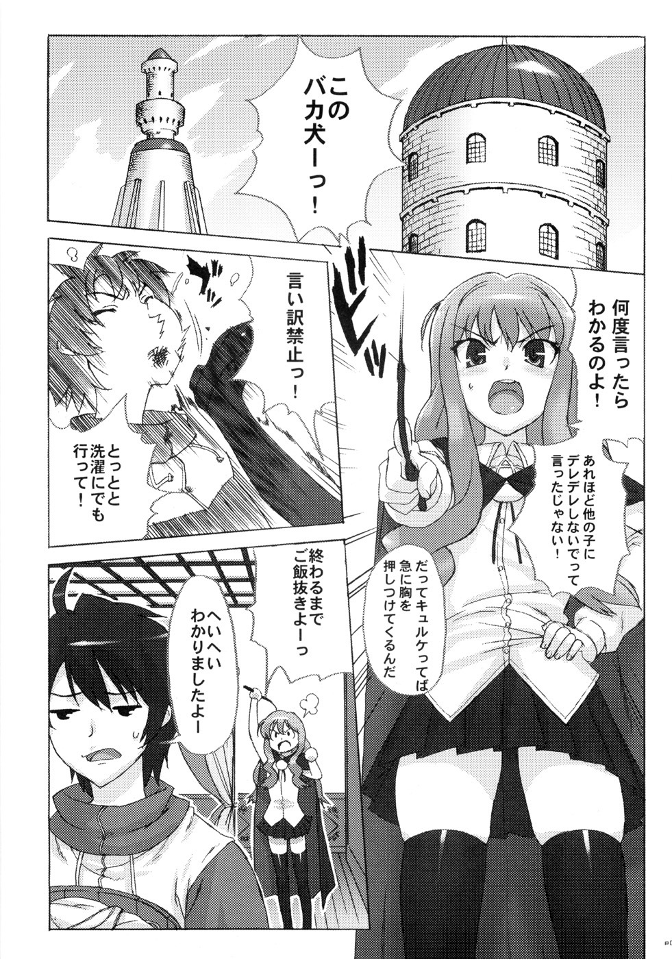 Koakuma PINK page 2 full