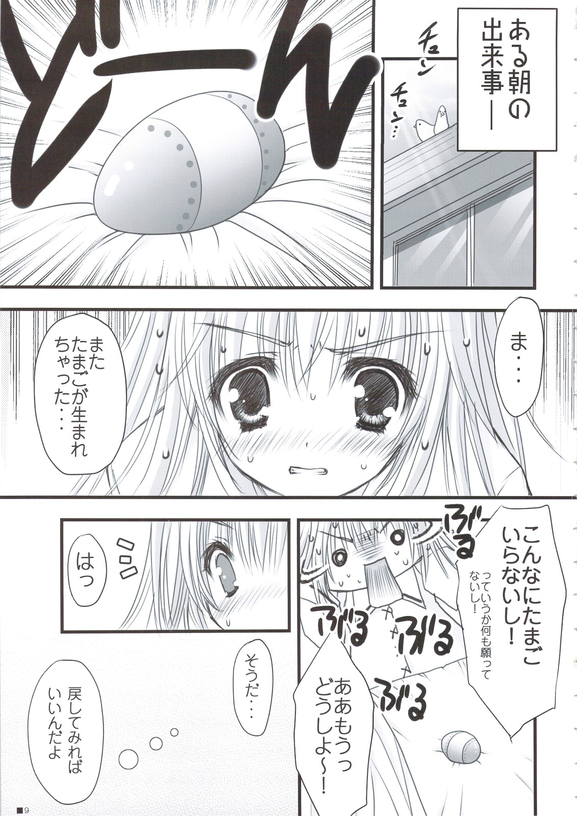 Hokentaiiku de Narattenai! page 10 full