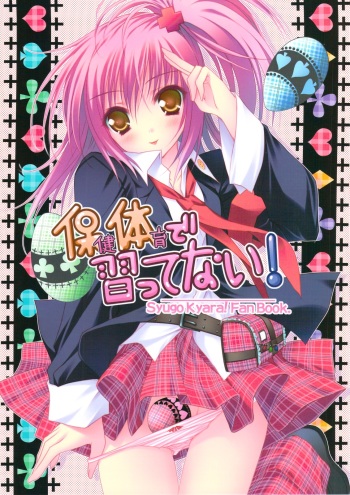 Hokentaiiku de Narattenai! cover