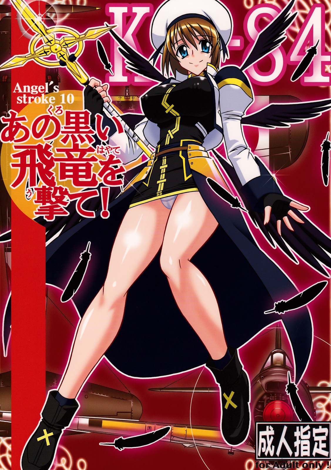 Angel's stroke 10 Ano Kuroi Hayate wo Ute! page 1 full