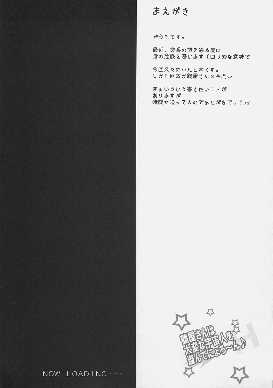 Tsuruya-san wa Taihen na Uchuujin o Nusunde Nyoro~n page 7 full