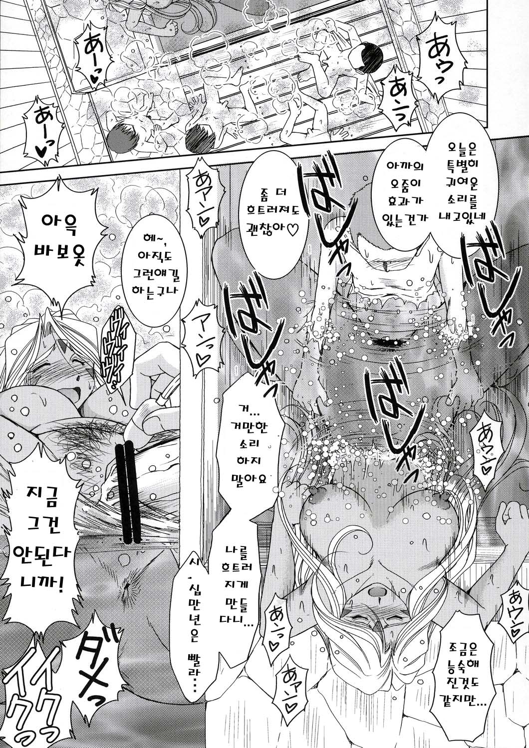 Midgard <lagu> page 10 full