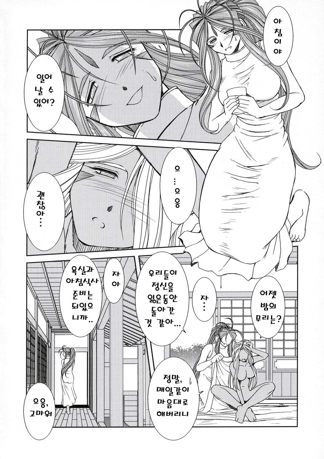 Midgard <lagu> page 3 full