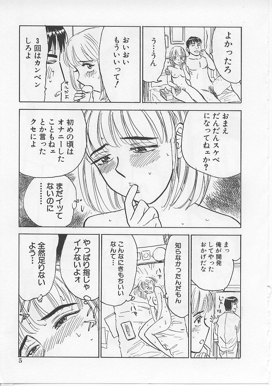 Kichiku no Ori page 5 full