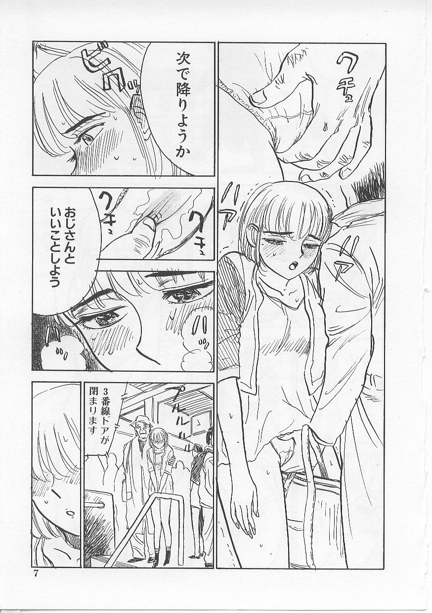 Kichiku no Ori page 7 full