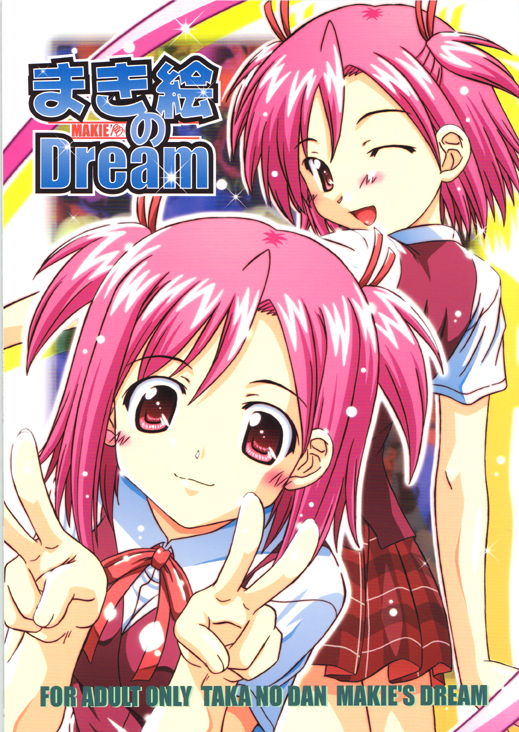 Makie no Dream - Makie's Dream page 1 full