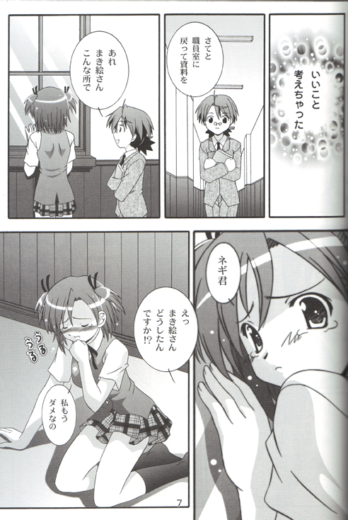 Makie no Dream - Makie's Dream page 6 full