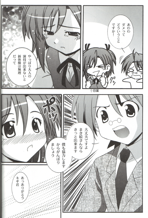 Makie no Dream - Makie's Dream page 7 full
