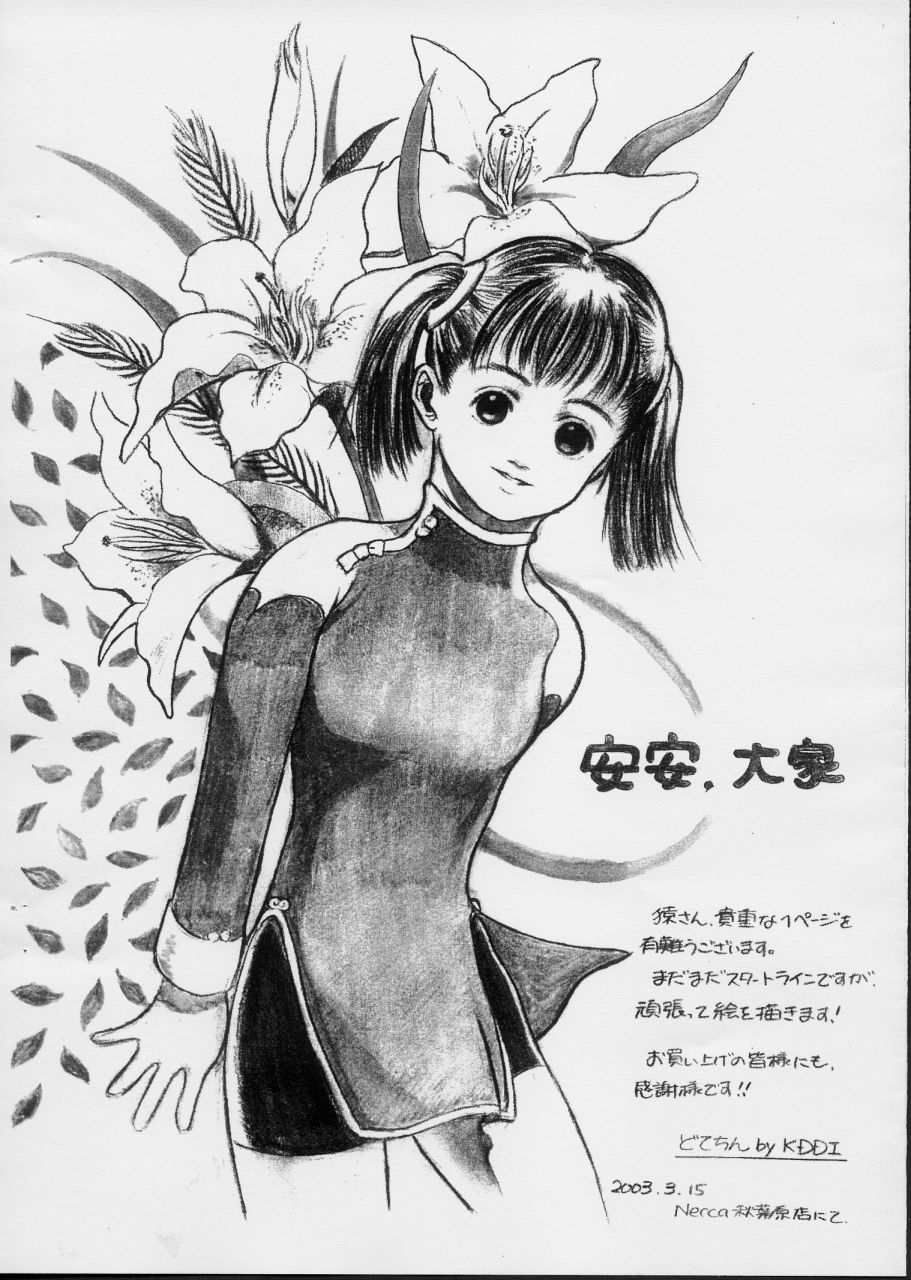 Daisentai! WP Senshuken! page 10 full