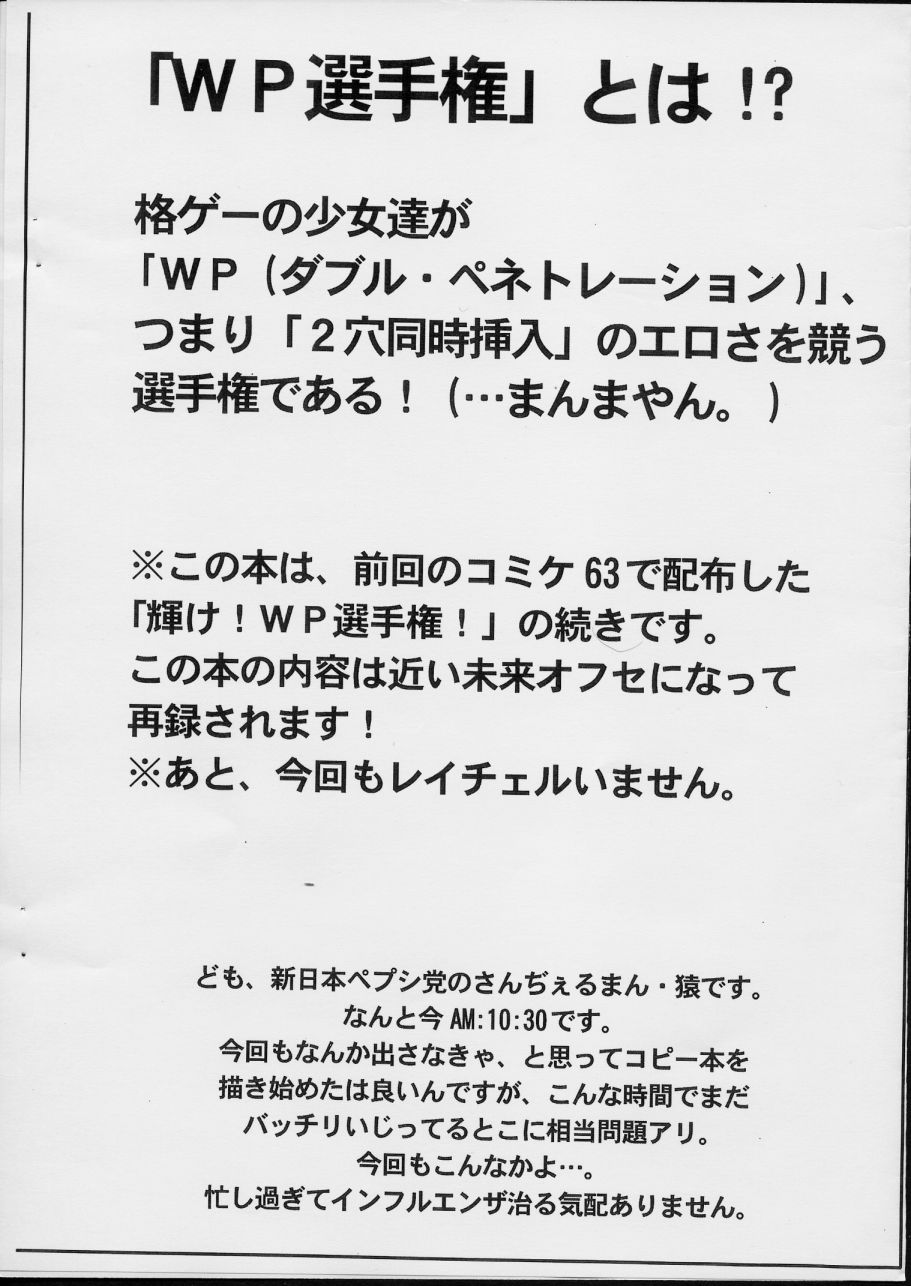 Daisentai! WP Senshuken! page 2 full