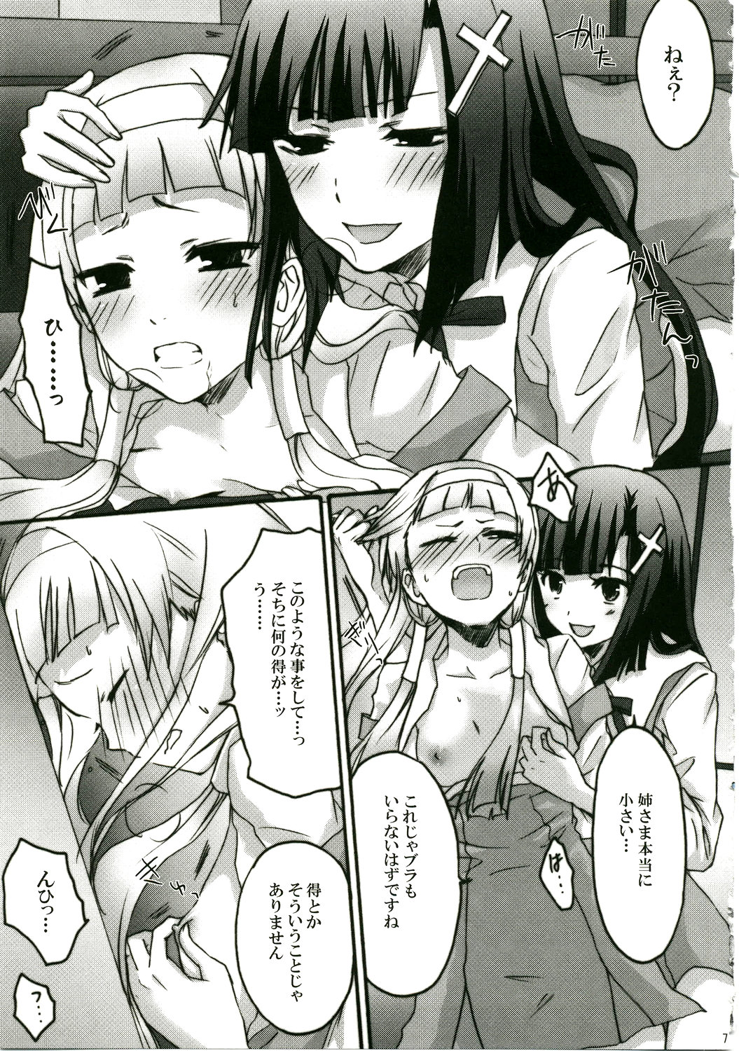 Zannagi ～ Zange Kakeru Nagi ～ page 7 full