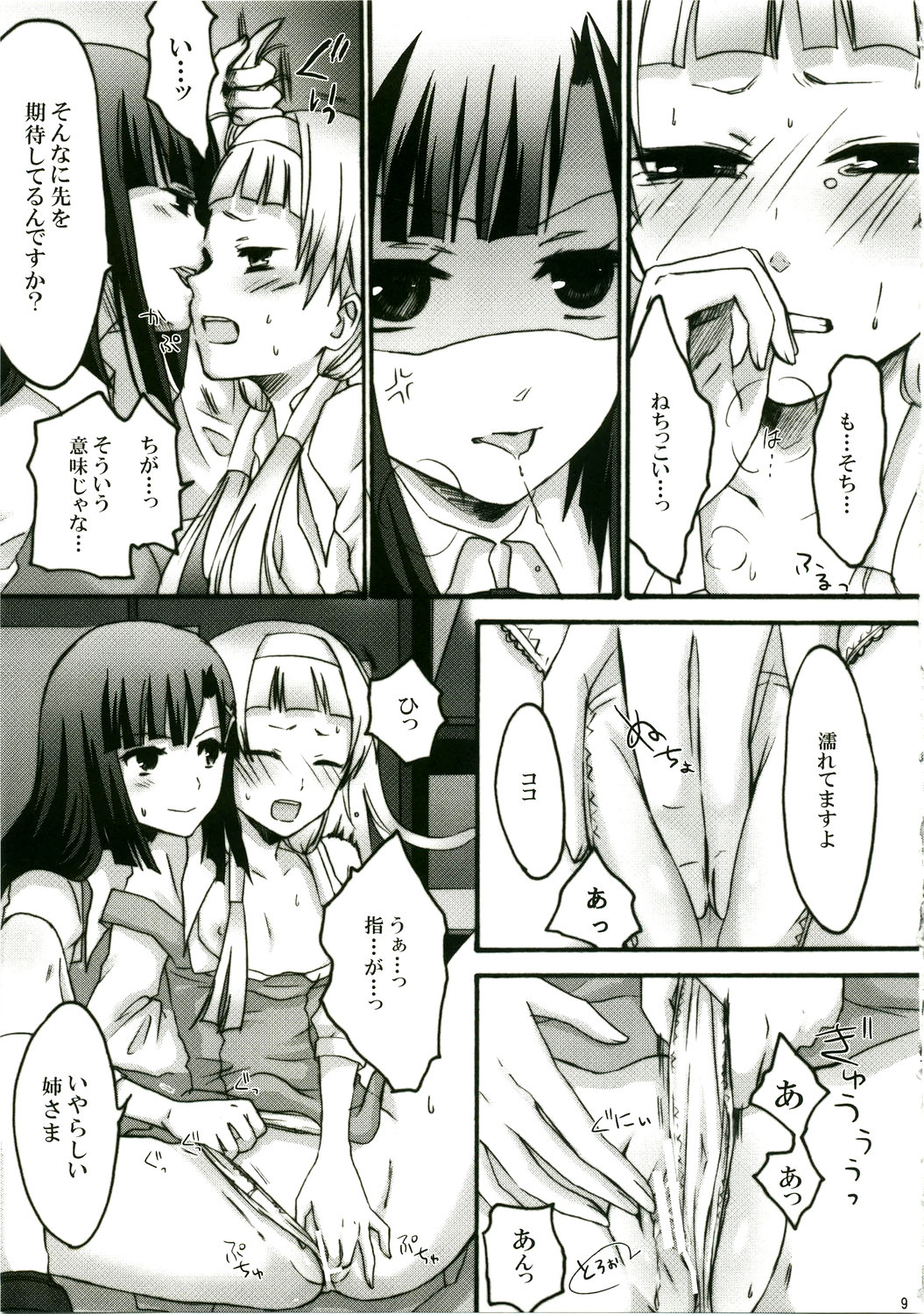 Zannagi ～ Zange Kakeru Nagi ～ page 9 full