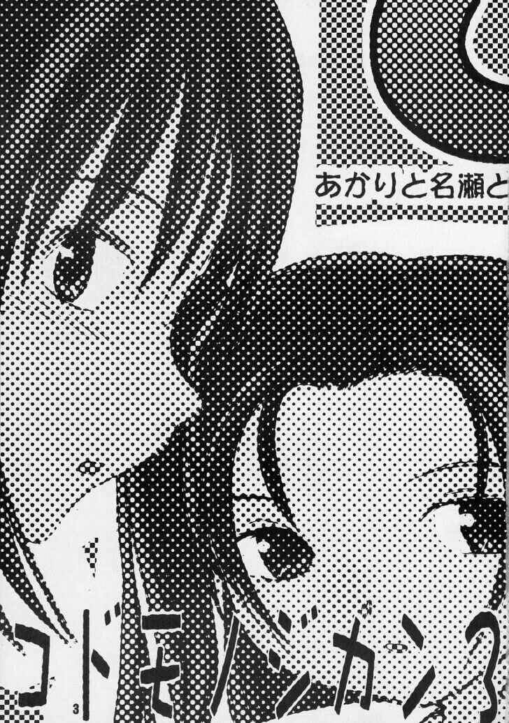 Akari to Nase to Hikaru no Go Hen page 2 full