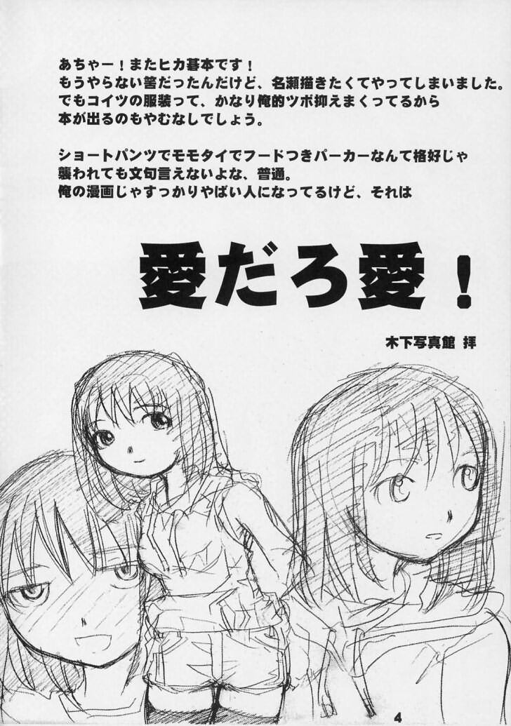 Akari to Nase to Hikaru no Go Hen page 3 full