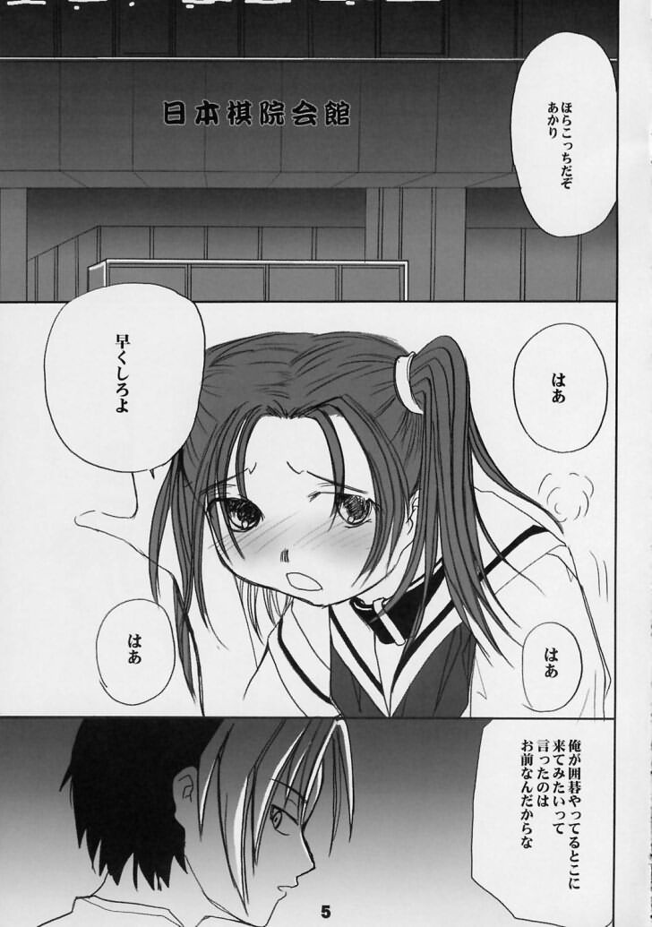 Akari to Nase to Hikaru no Go Hen page 4 full
