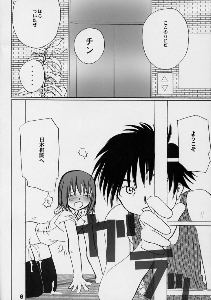 Akari to Nase to Hikaru no Go Hen page 5 full