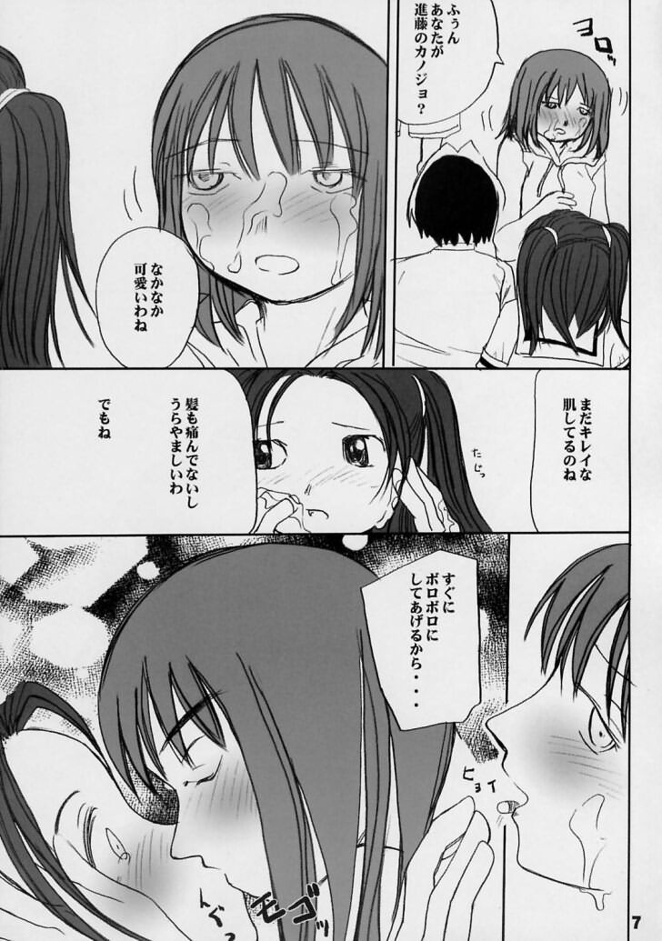 Akari to Nase to Hikaru no Go Hen page 6 full