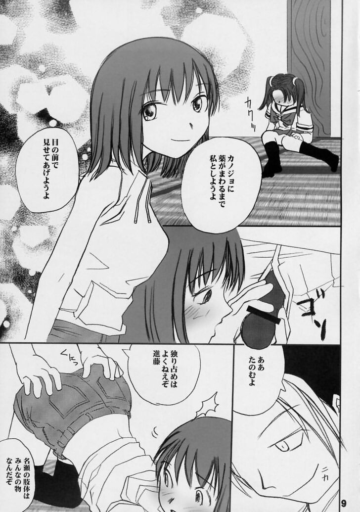 Akari to Nase to Hikaru no Go Hen page 8 full