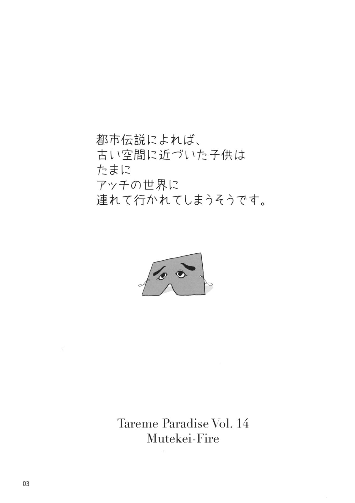 Tareme Paradise 14 page 2 full