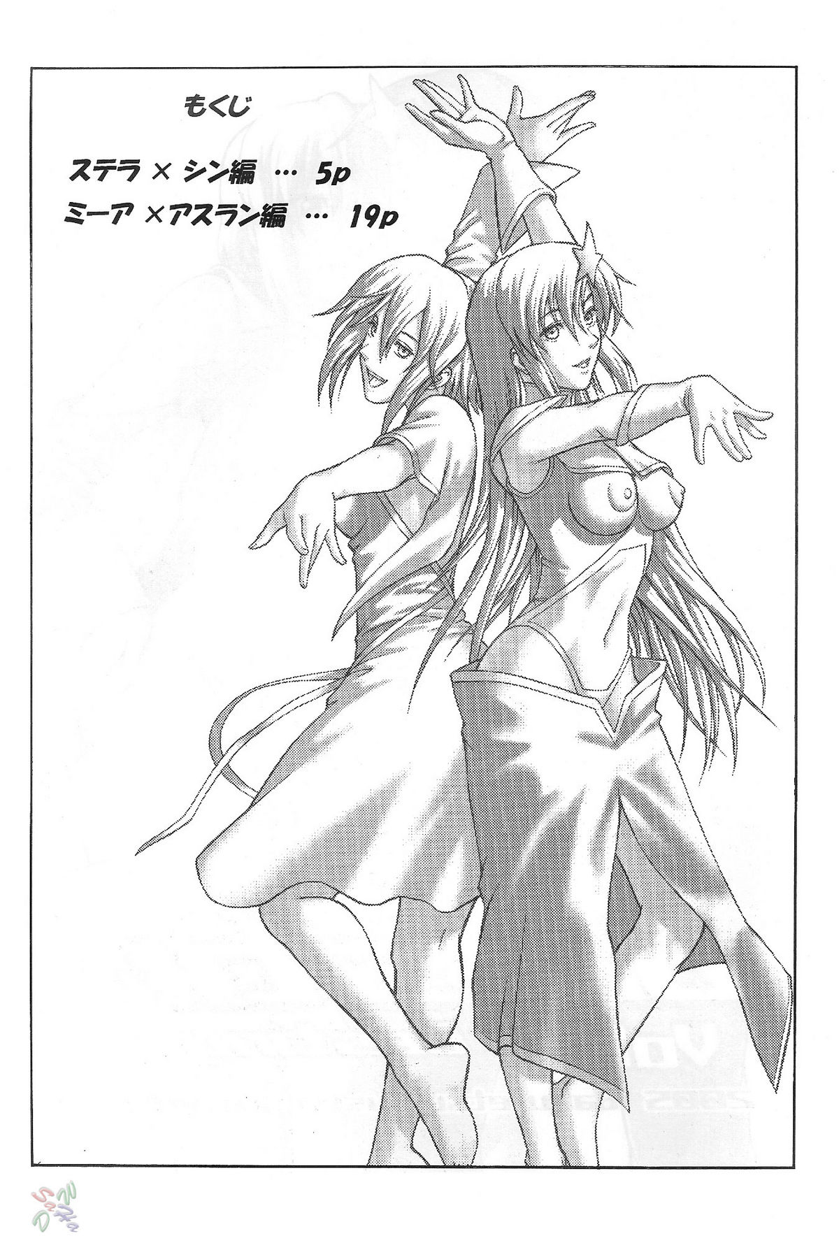 Burst!! Vol. 4 page 3 full