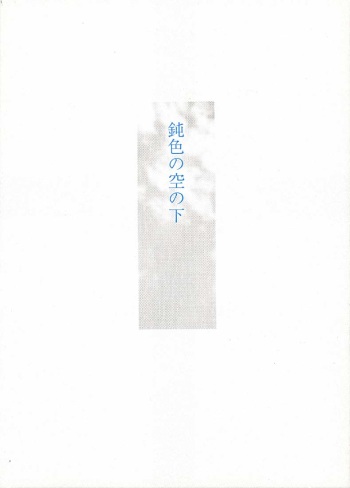 Nibiiro no Sora no Shita cover