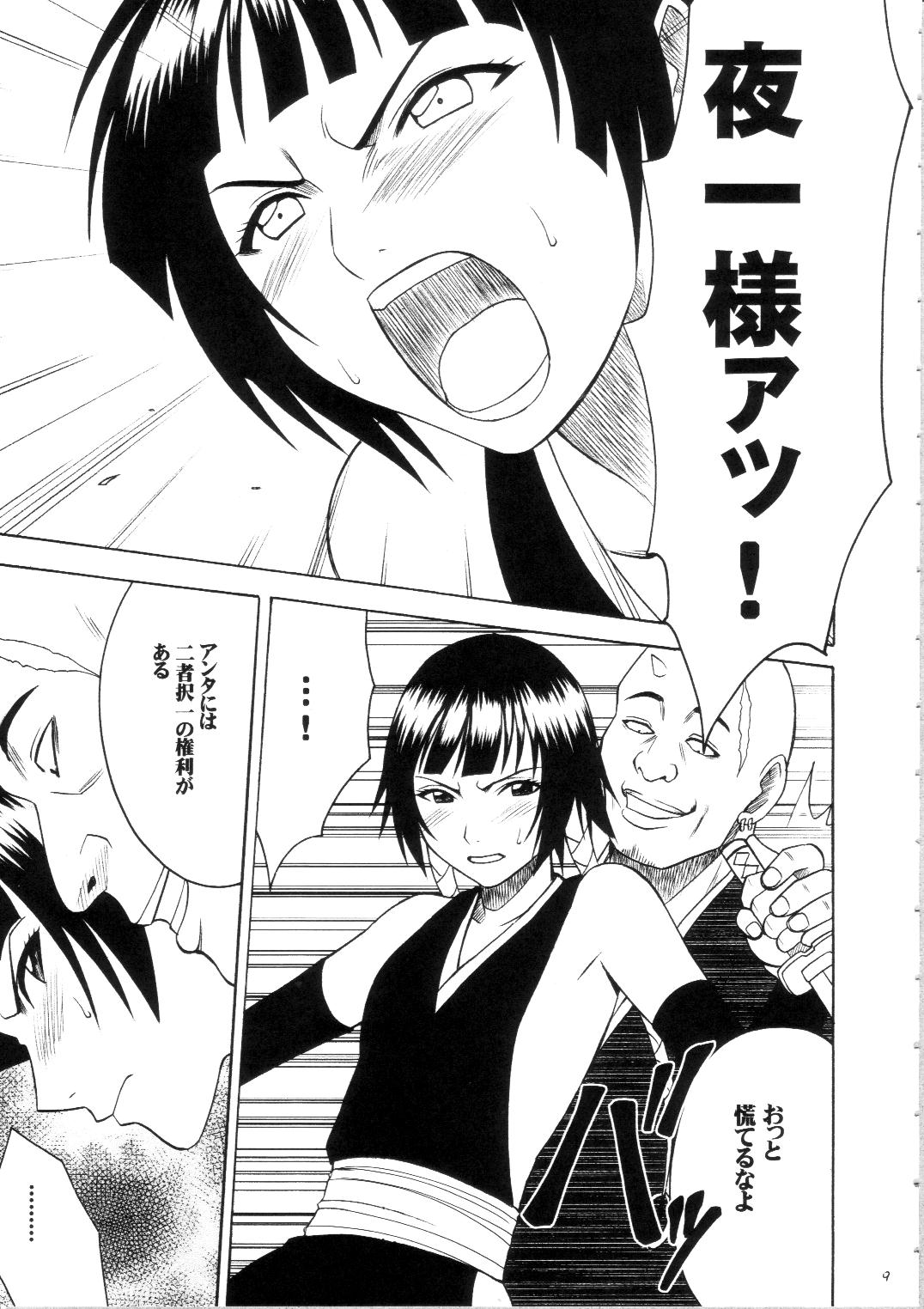 Sarban no Hasaibi - LIP OF GOD WHO DOESN'T TOUCH page 8 full