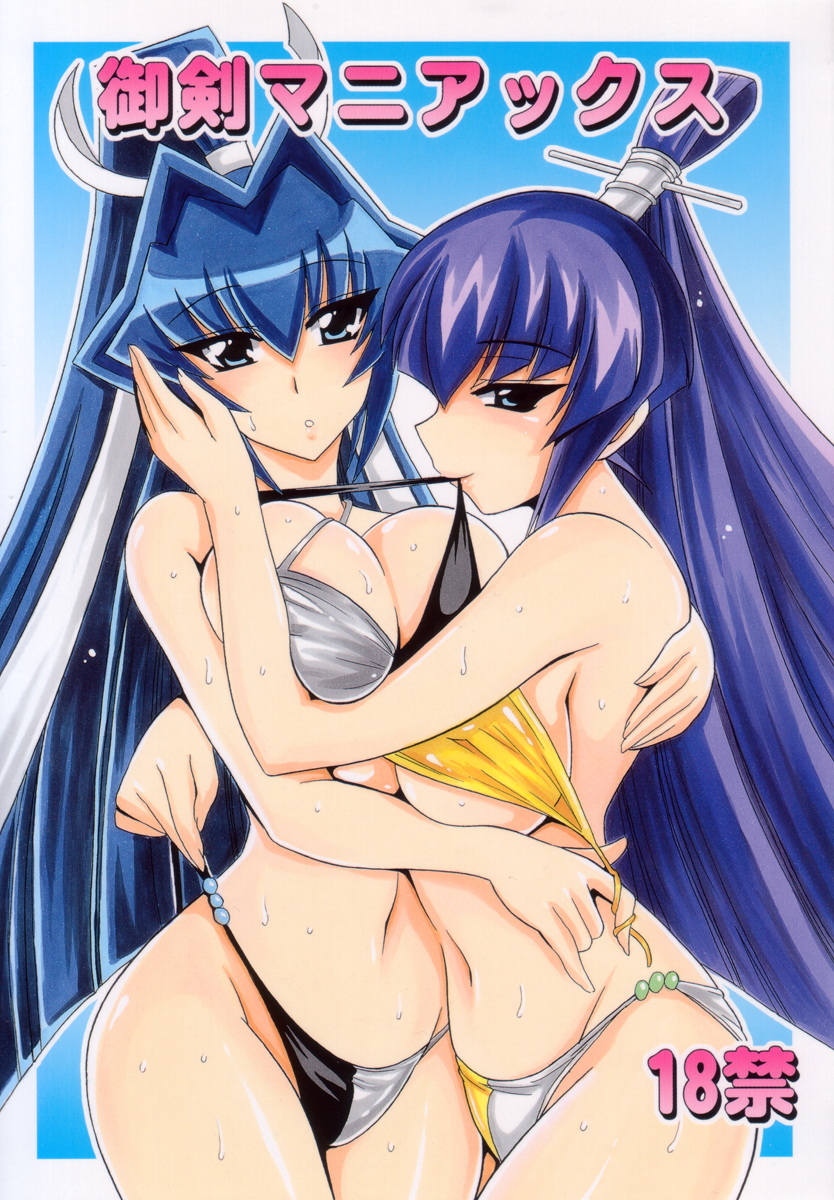Miturugi Maniax page 1 full