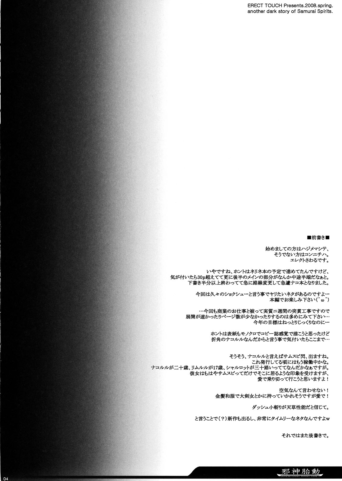 Jashin Taidou page 4 full
