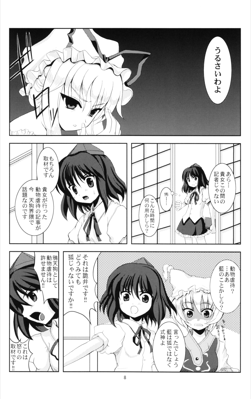 Doubutsu Gyakutai!? page 7 full