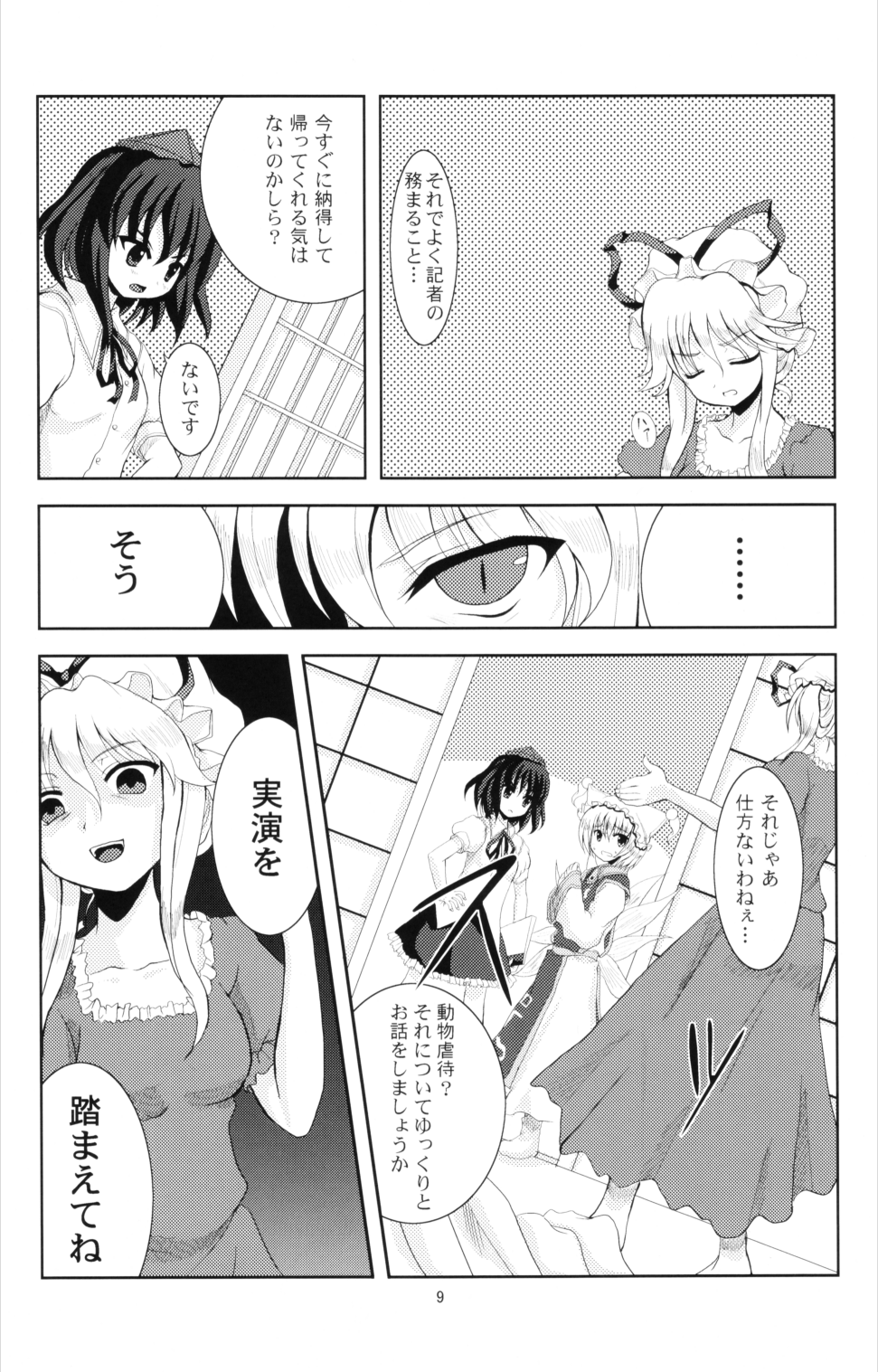 Doubutsu Gyakutai!? page 8 full