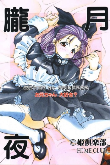 Oborozukiyo cover