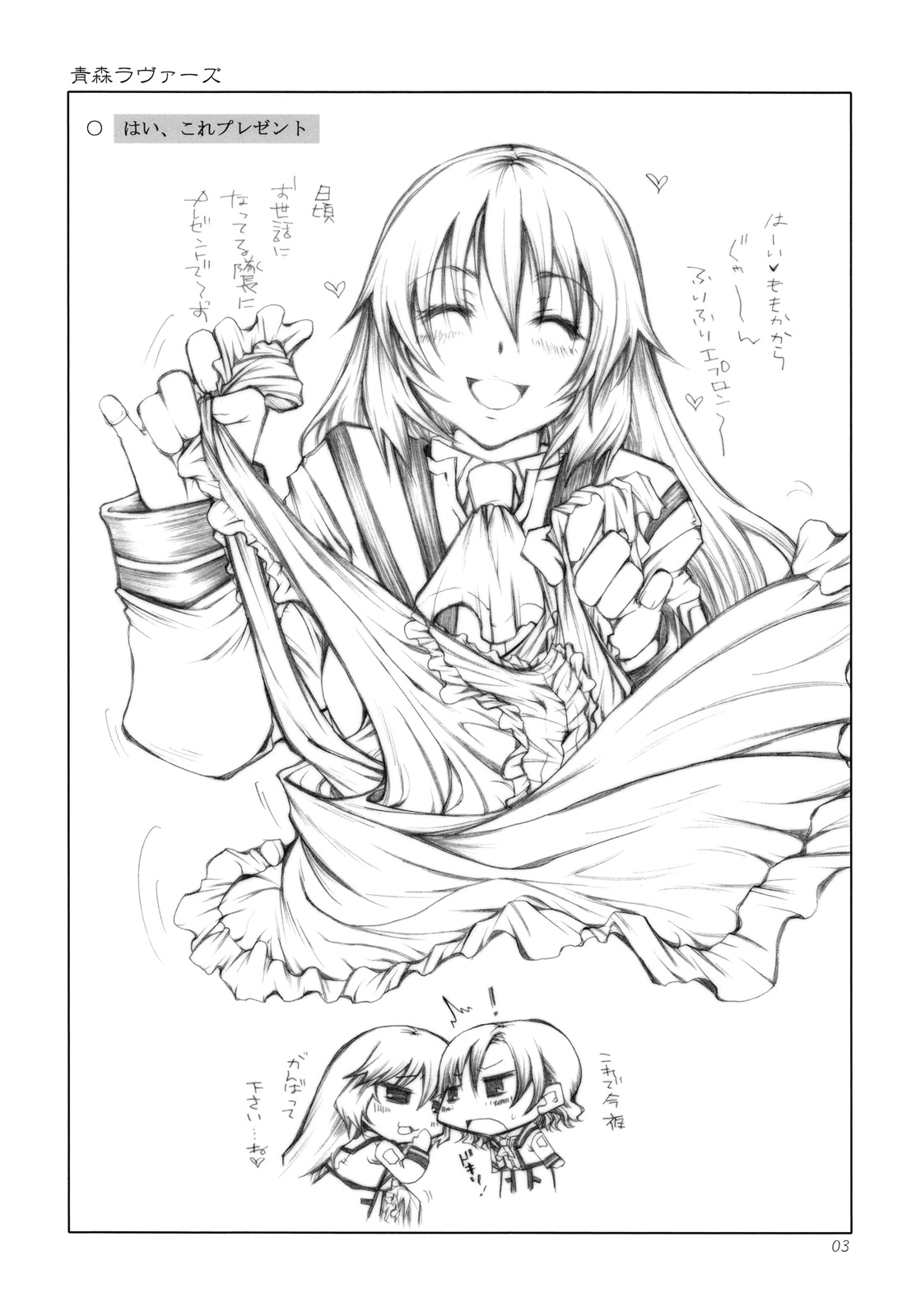 Aomori Lovers page 2 full