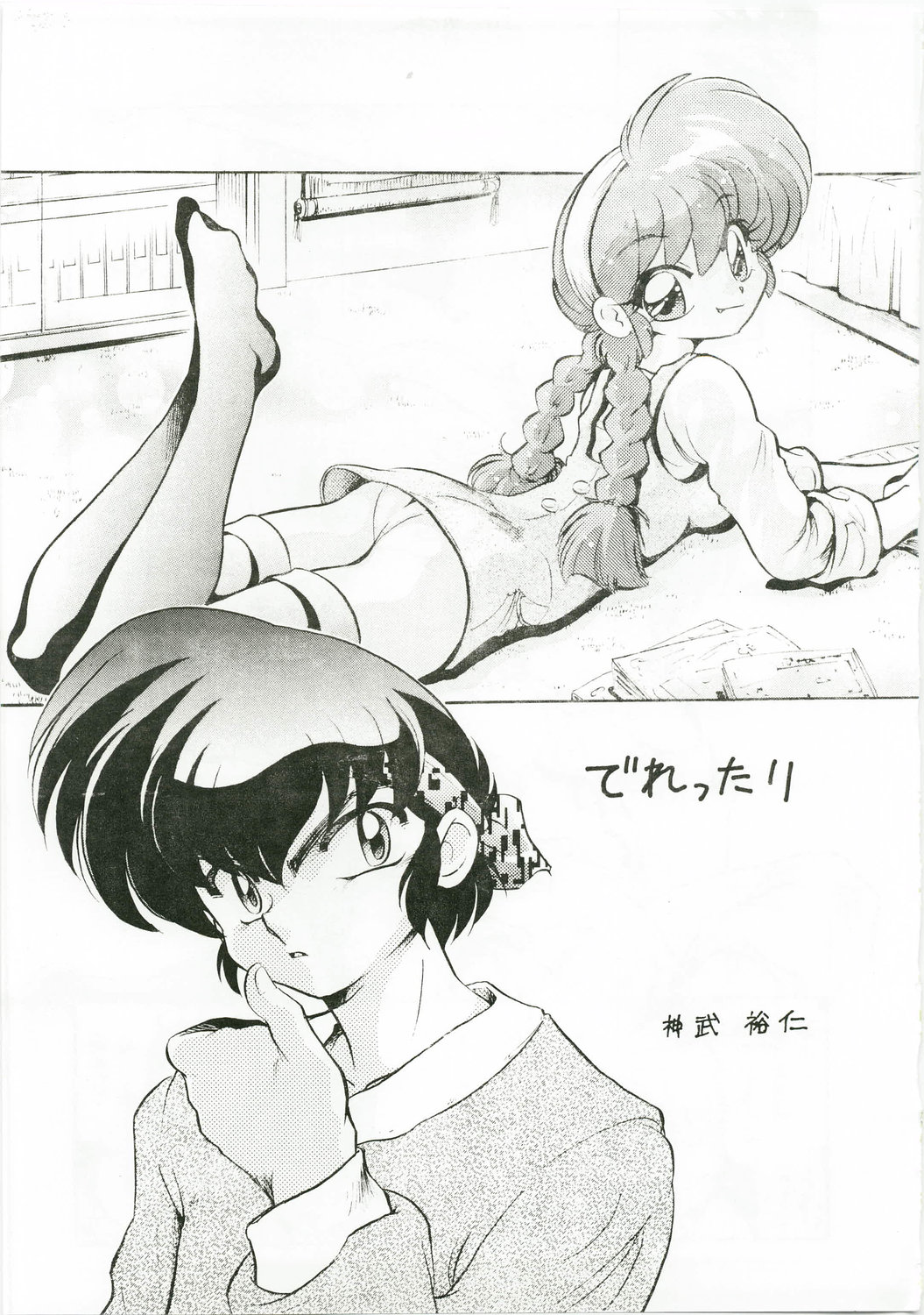 Derettari page 5 full