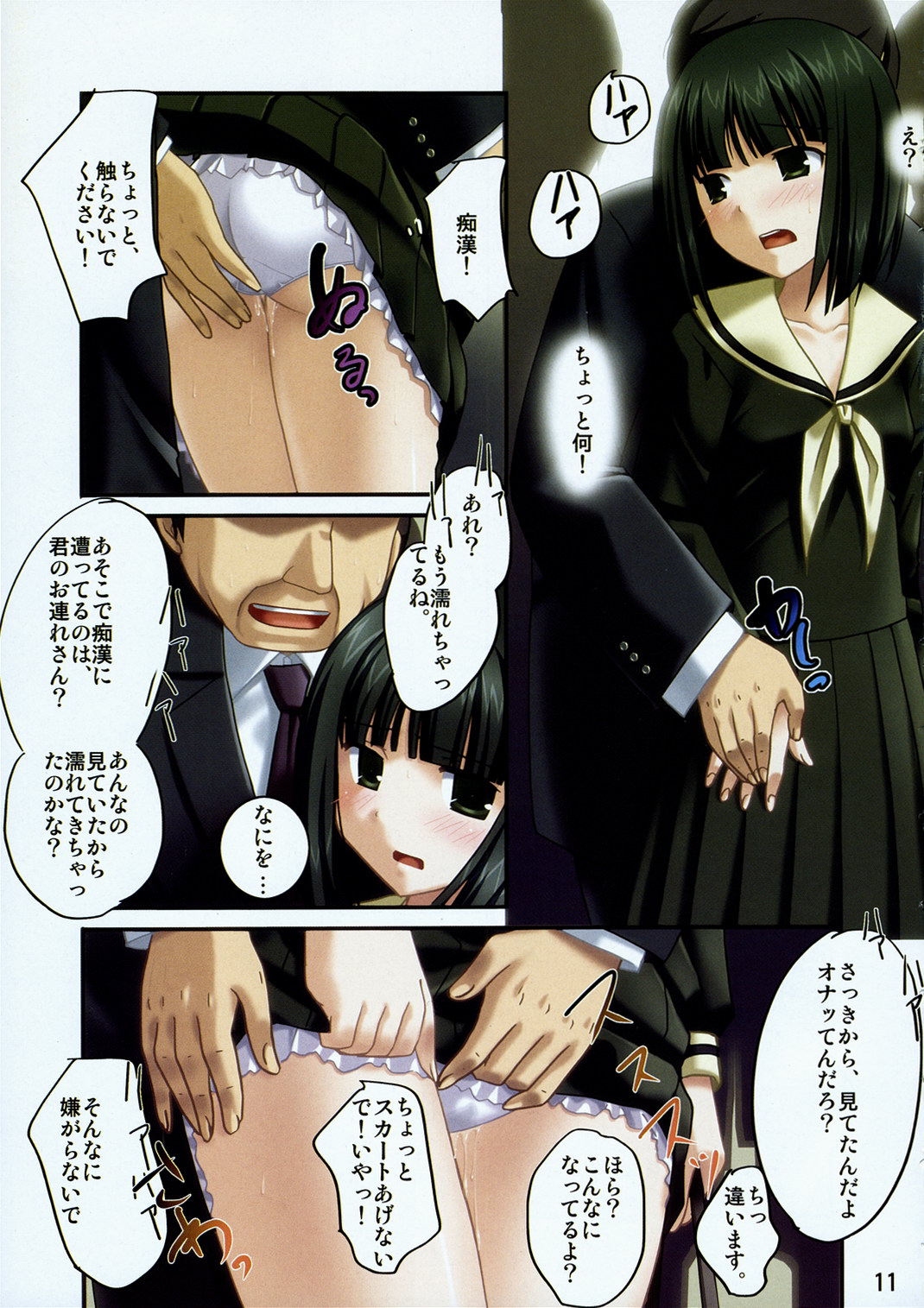 Shiro Bara ChuoLine page 10 full