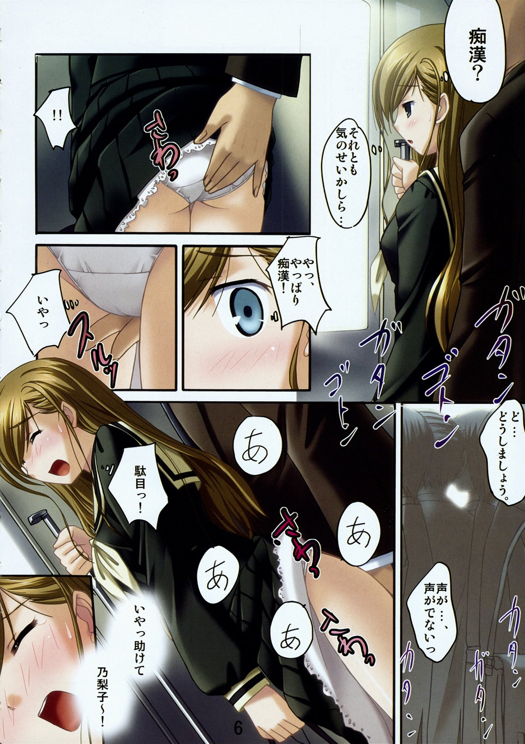 Shiro Bara ChuoLine page 5 full