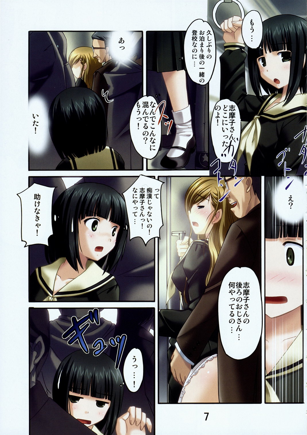 Shiro Bara ChuoLine page 6 full
