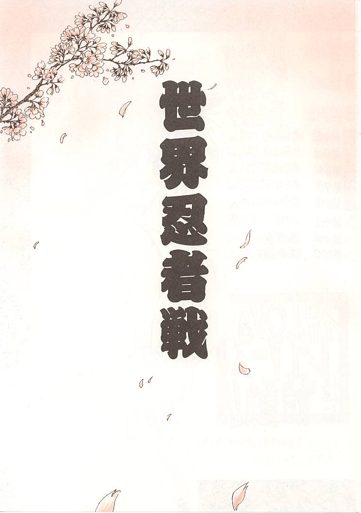 Sekai Ninja Sen page 2 full